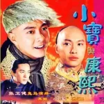 [百度网盘][中国香港/中国台湾][小宝与康熙 小寶與康熙][2000][张卫健/林心如/朱茵][剧情/喜剧/爱情][全42集][普通话][中文字幕][ISO/25.26G][原盘][6D5]