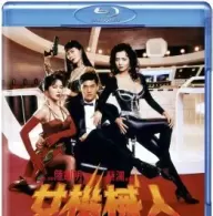 [百度网盘][中国香港][女机械人][1991][周比利/叶子楣/吴大维][动作/恐怖][国粤双语][中英字幕][MKV/8.18G][1080P][高码版/完整版]