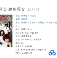 求台剧《终极恶女》无台标、外挂字幕的1080p版本