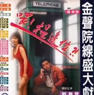 [115网盘][中国香港][索命女鬼][喂，搵边位？ 喂，搵邊位？][1994][刘青云/李婉华/罗兰][恐怖][国粤双语][中文字幕][MKV/4.70GB][1080P][无台标/无水印]