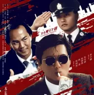 [免费][夸克网盘][中国香港][英雄本色][1986][周润发/狄龙/张国荣][剧情/动作/犯罪][国粤双语][中文字幕][MP4/2.03G][1080P]