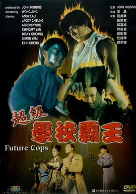 [免费][夸克网盘][中国香港][超级学校霸王 超級學校霸王][1993][张卫健/郑伊健/刘德华][喜剧/动作/奇幻][国粤双语][中文字幕][MKV/3.81G][1080P]